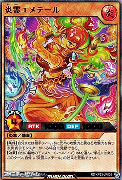 画像1: 【ウルトラレア】炎霊エメテール (1)