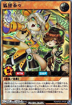 画像1: 【ウルトラレア】狐狸茶々 (1)