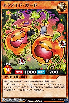 画像1: 【レア】ネクメイド・ガード (1)