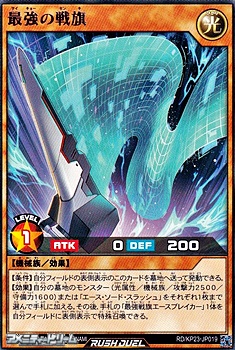 画像1: 【レア】最強の戦旗 (1)