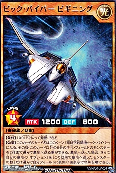 画像1: 【レア】ビック・バイパー ビギニング (1)