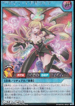画像1: 【シークレットレア】ヘルシィ・エリザラミラ (1)