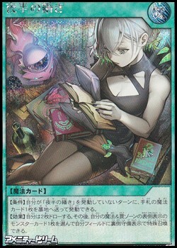 画像1: 【シークレットレア】夜半の繙き (1)