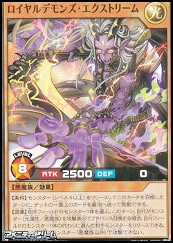 画像1: 【スーパーレア】ロイヤルデモンズ・エクストリーム (1)