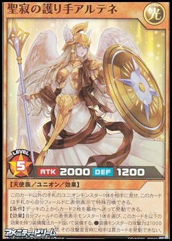 画像1: 【スーパーレア】聖寂の護り手アルテネ (1)