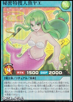 画像1: 【スーパーレア】秘密特捜人魚ヤエ (1)