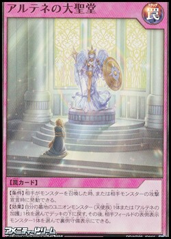 画像1: 【スーパーレア】アルテネの大聖堂 (1)