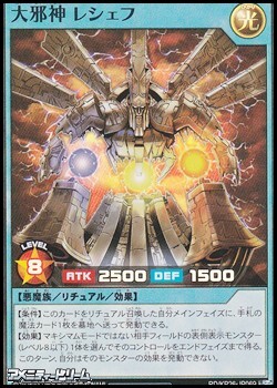 画像1: 【スーパーレア】大邪神 レシェフ (1)