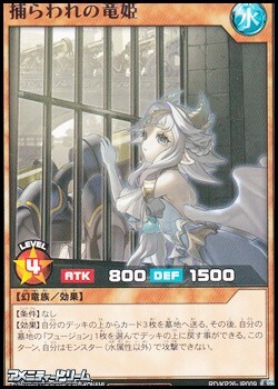 画像1: 【レア】捕らわれの竜姫 (1)