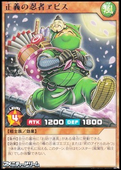 画像1: 【レア】正義の忍者ヱビス (1)