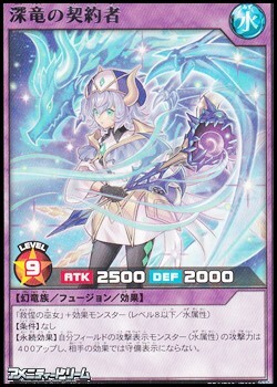 画像1: 【レア】深竜の契約者 (1)