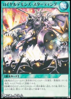画像1: 【レア】ロイヤルデモンズ・スターティング (1)
