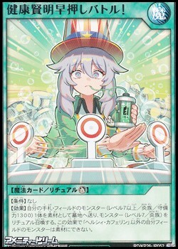 画像1: 【レア】健康賢明早押しバトル！ (1)