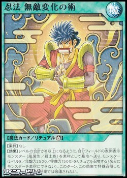 画像1: 【レア】忍法 無敵変化の術 (1)