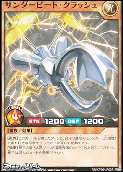 画像1: 【ノーマル】サンダービート・クラッシュ (1)