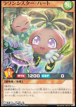画像1: 【ノーマル】ラワンシスター・ハート (1)