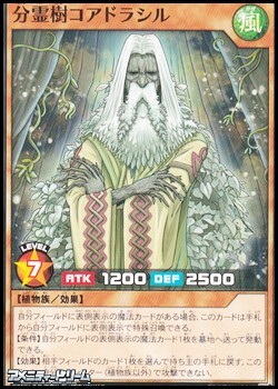 画像1: 【ノーマル】分霊樹コアドラシル (1)
