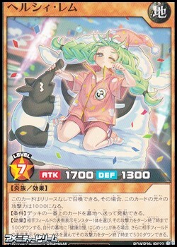 画像1: 【ノーマル】ヘルシィ・レム (1)