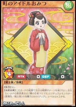画像1: 【ノーマル】町のアイドルおみつ (1)