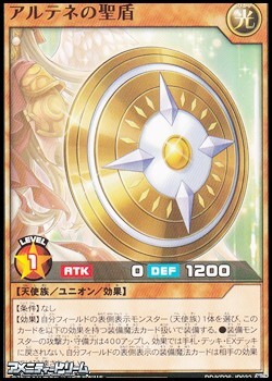 画像1: 【ノーマル】アルテネの聖盾 (1)