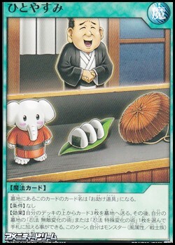 画像1: 【ノーマル】ひとやすみ (1)
