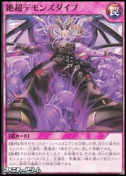 画像1: 【ノーマル】絶超デモンズダイブ (1)