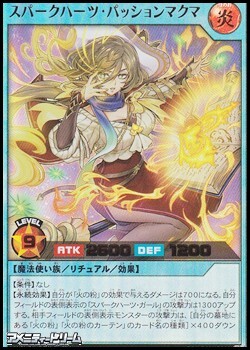 画像1: 【ウルトラレア】スパークハーツ・パッションマクマ (1)