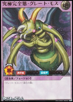 画像1: 【ウルトラレア】究極完全態・グレート・モス (1)