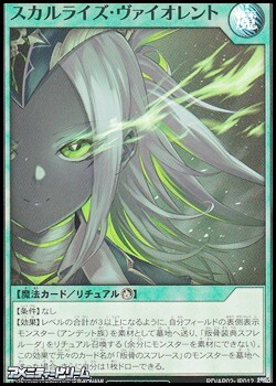 画像1: 【スーパーレア】スカルライズ・ヴァイオレント (1)