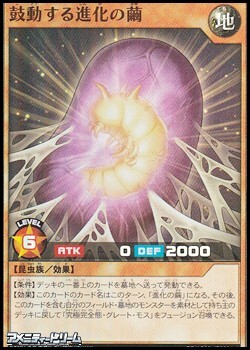 画像1: 【スーパーレア】鼓動する進化の繭 (1)