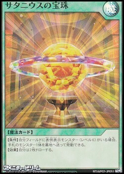 画像1: 【スーパーレア】サタニウスの宝珠 (1)
