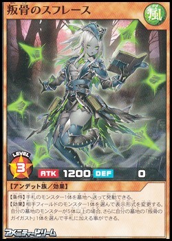 画像1: 【ノーマル】叛骨のスフレース (1)