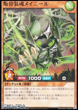 画像1: 【ノーマル】叛骨装魂メイニール (1)