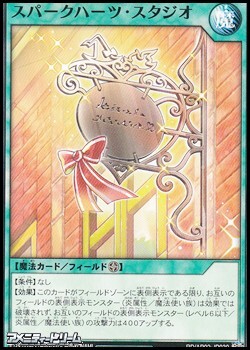 画像1: 【ノーマル】スパークハーツ・スタジオ (1)