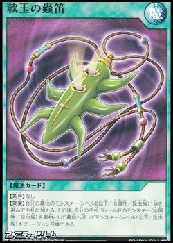 画像1: 【ノーマル】軟玉の蟲笛 (1)