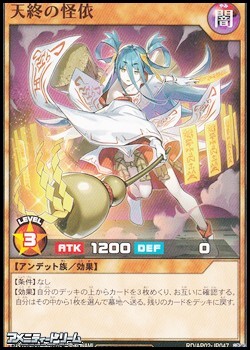 画像1: 【ノーマル】天終の怪依 (1)