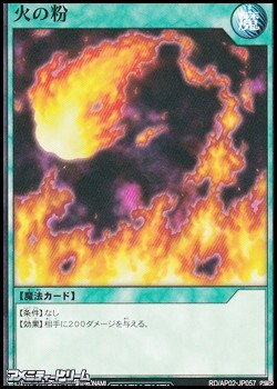 画像1: 【ノーマル】火の粉 (1)