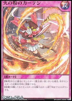 画像1: 【ノーマル】火の粉のカーテン (1)