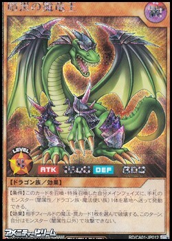 画像1: 【シークレットレア】暗黒の魔竜王 (1)