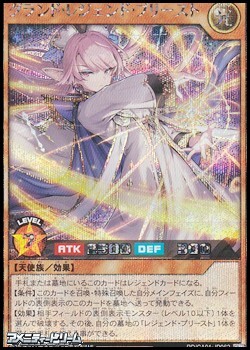 画像1: 【シークレットレア】グランド・レジェンド・プリースト (1)