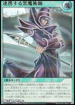 画像1: 【ウルトラレアパラレル】連携する黒魔術師 (1)