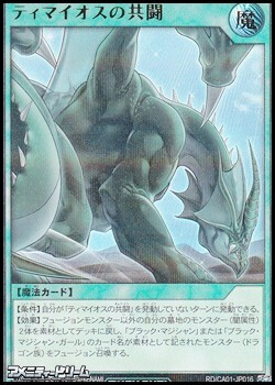 画像1: 【ウルトラレアパラレル】ティマイオスの共闘 (1)