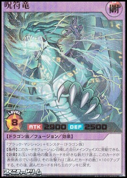 画像1: 【ウルトラレアパラレル】呪符竜 (1)