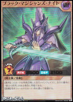 画像1: 【ウルトラレア】ブラック・マジシャンズ・ナイト (1)