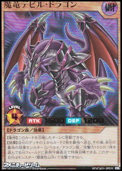 画像1: 【ウルトラレア】魔竜デビル・ドラゴン (1)
