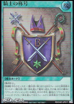 画像1: 【ウルトラレア】騎士の称号 (1)