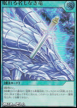 画像1: 【ウルトラレア】眠れる名もなき竜 (1)