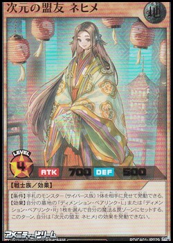 画像1: 【ウルトラレア】次元の盟友 ネヒメ (1)