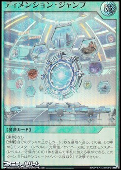 画像1: 【ウルトラレア】ディメンション・ジャンプ (1)