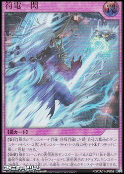 画像1: 【ウルトラレア】符電一閃 (1)